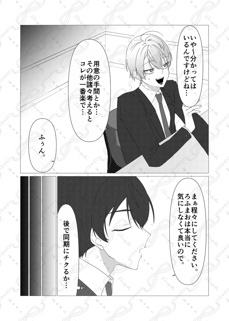 にじそうさく11 【臨時教師の甲斐田先生】