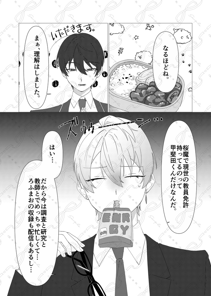 にじそうさく11 【臨時教師の甲斐田先生】