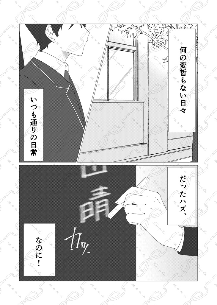 にじそうさく11 【臨時教師の甲斐田先生】