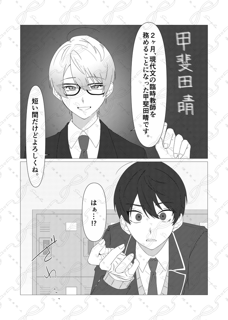 にじそうさく11 【臨時教師の甲斐田先生】