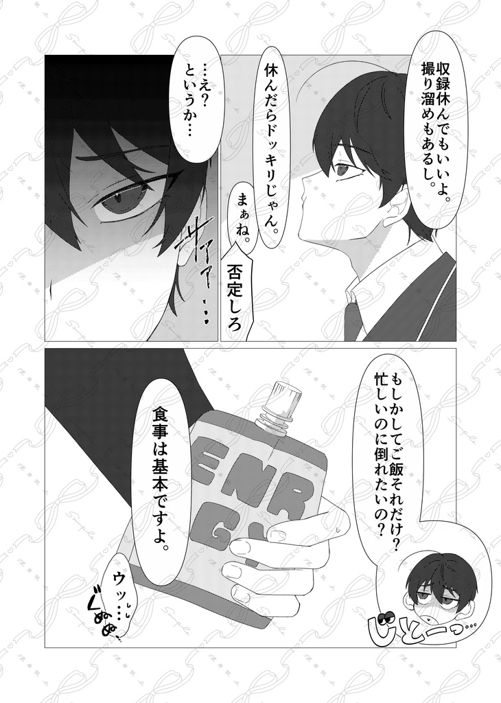 にじそうさく11 【臨時教師の甲斐田先生】