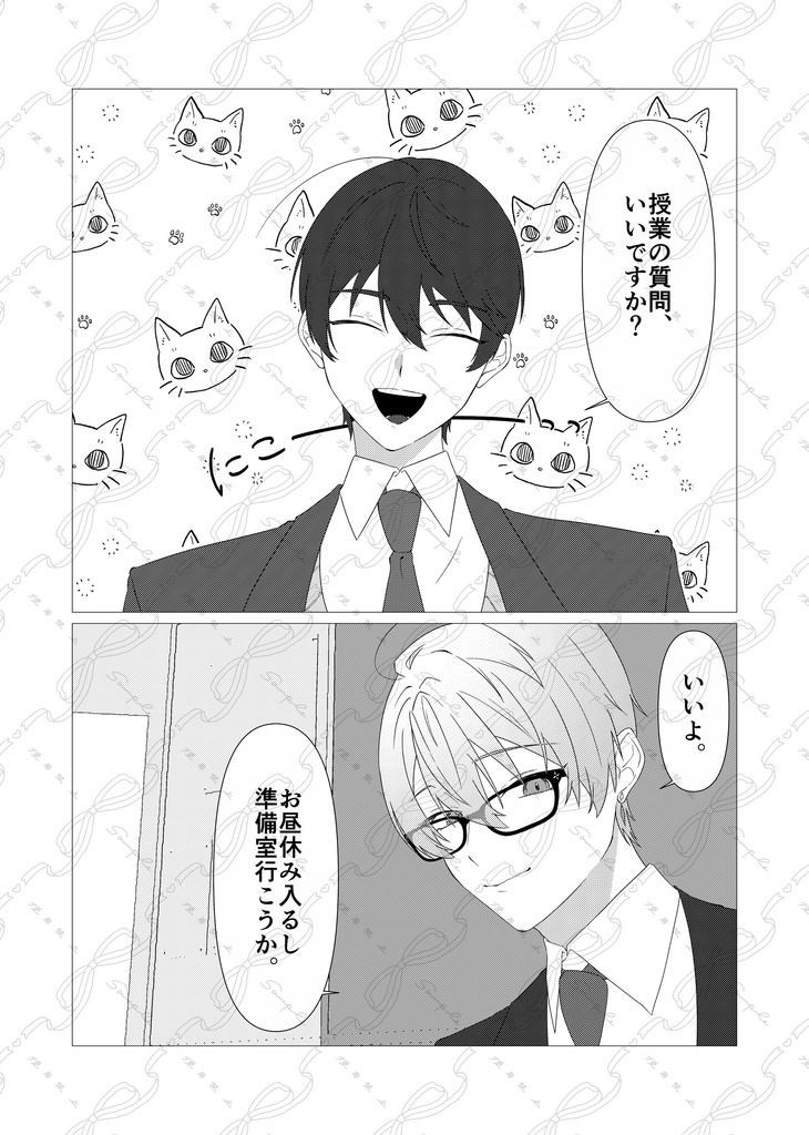 にじそうさく11 【臨時教師の甲斐田先生】