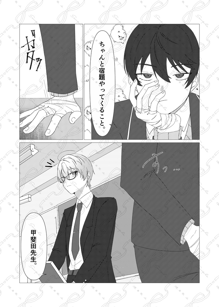 にじそうさく11 【臨時教師の甲斐田先生】