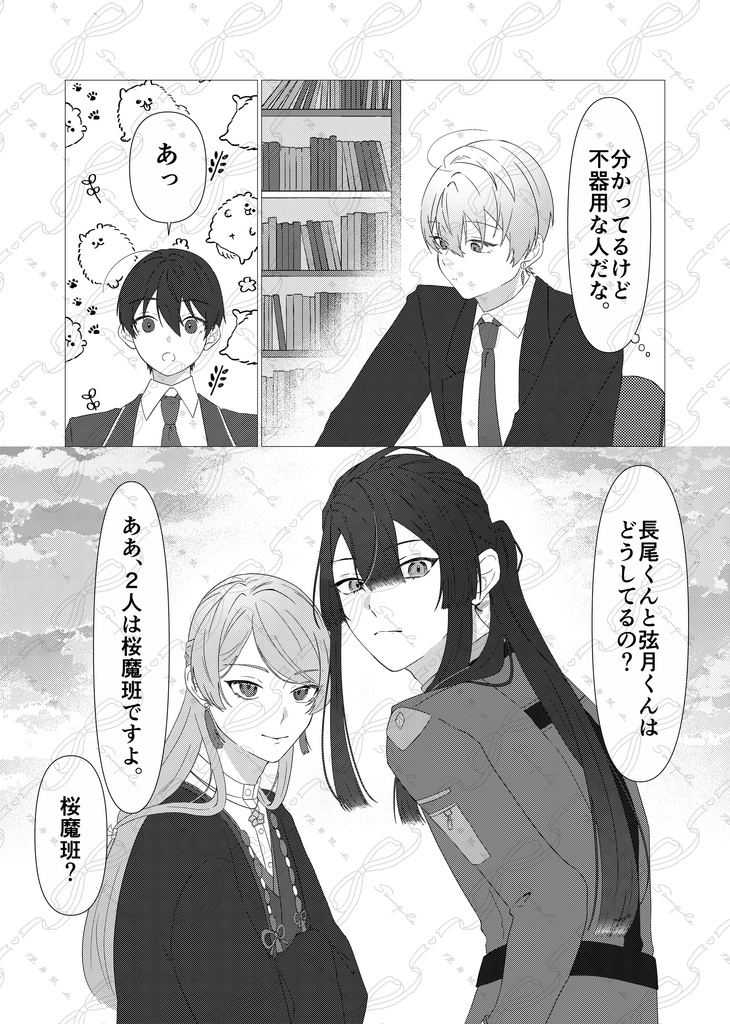 にじそうさく11 【臨時教師の甲斐田先生】