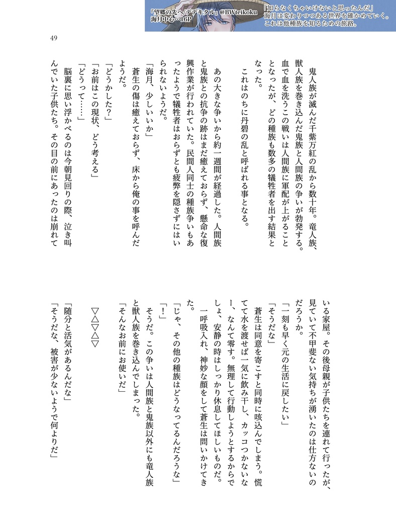 5/5 ミラフェス2024「天地相伝」