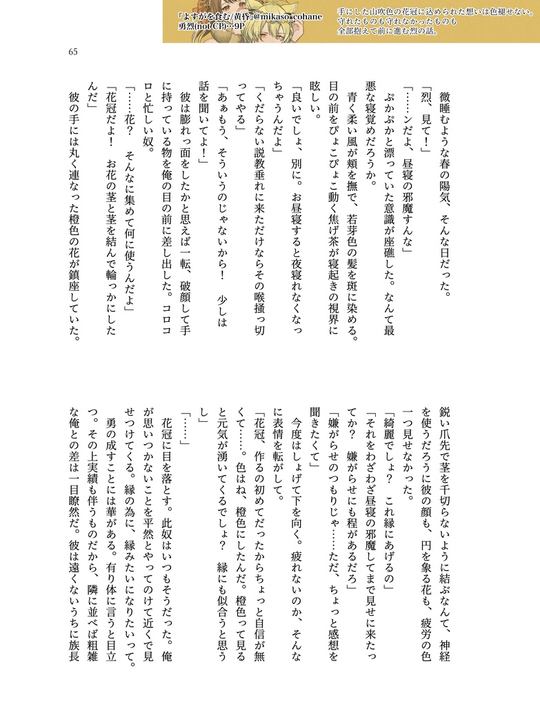 5/5 ミラフェス2024「天地相伝」