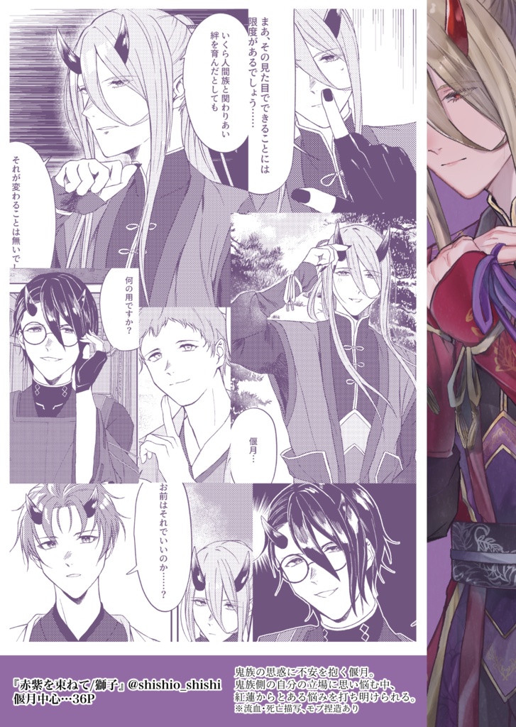 5/5 ミラフェス2024「天地相伝」