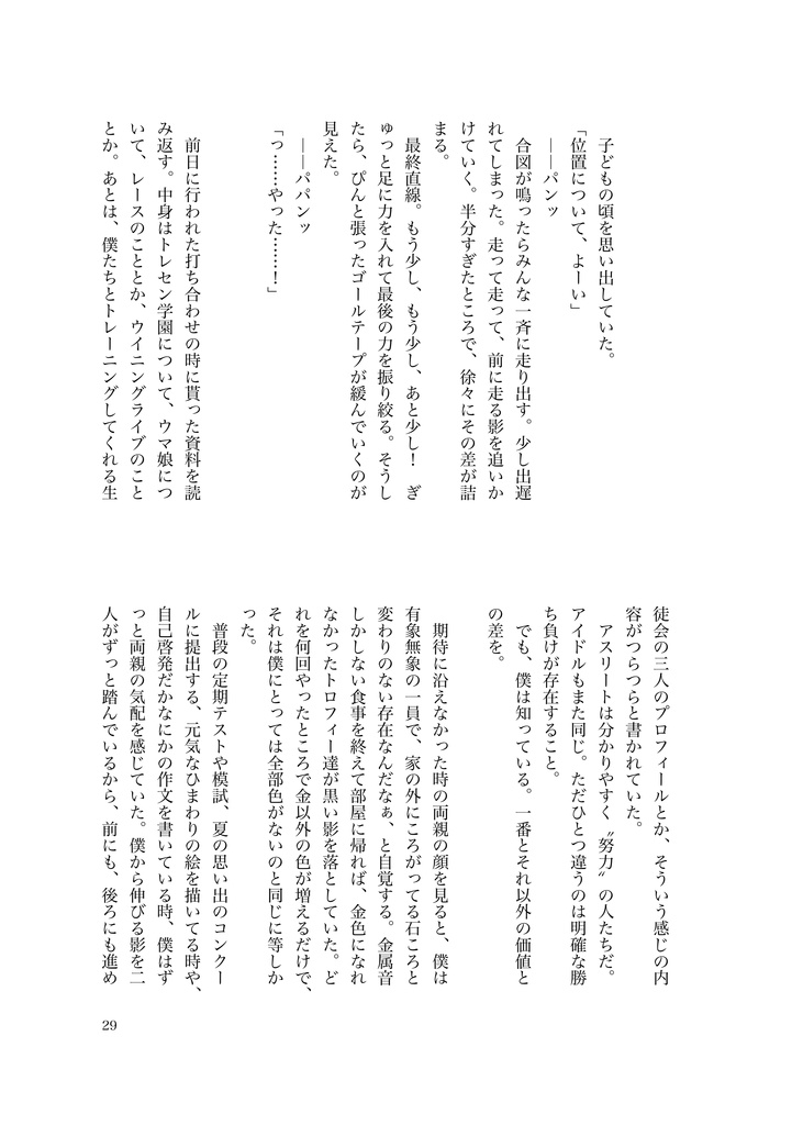 12/30 C103『駆け抜けろ!PASSION RO@D!』