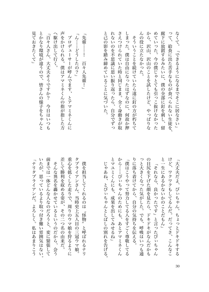 12/30 C103『駆け抜けろ!PASSION RO@D!』