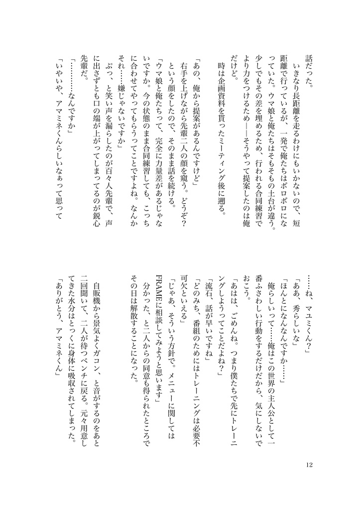 12/30 C103『駆け抜けろ!PASSION RO@D!』