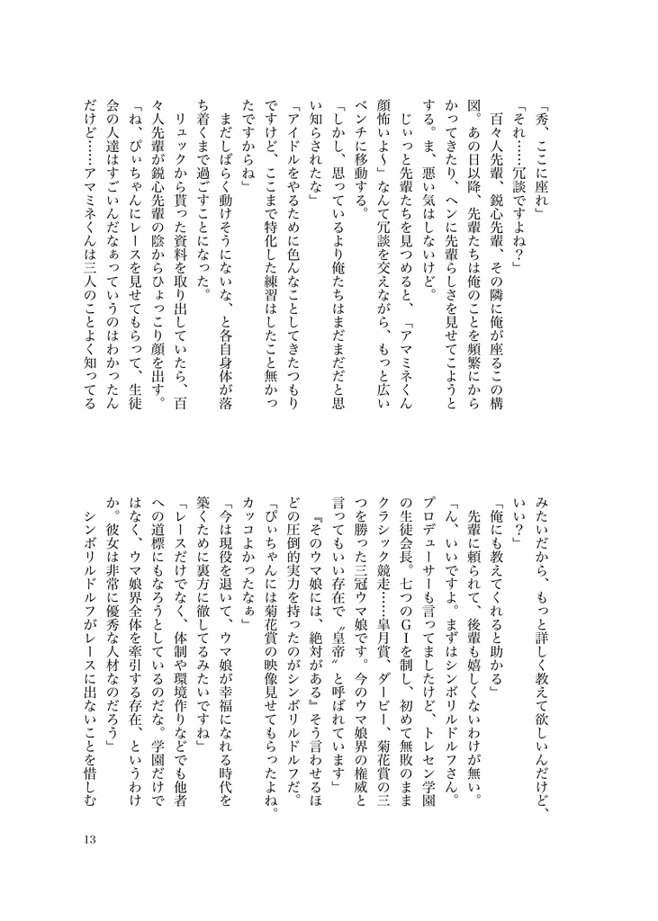 12/30 C103『駆け抜けろ!PASSION RO@D!』