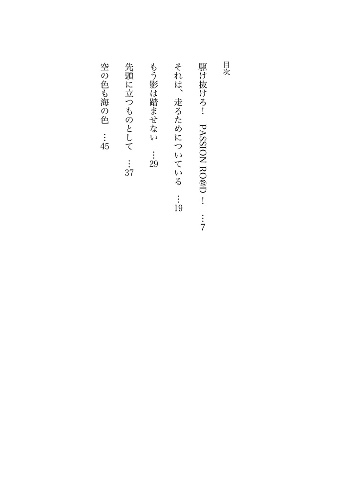 12/30 C103『駆け抜けろ!PASSION RO@D!』