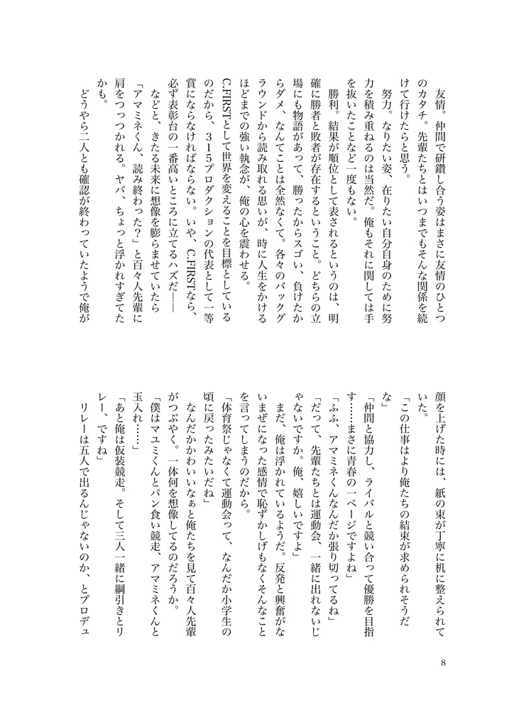 12/30 C103『駆け抜けろ!PASSION RO@D!』