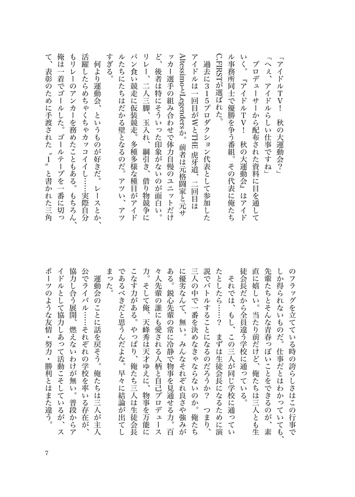 12/30 C103『駆け抜けろ!PASSION RO@D!』