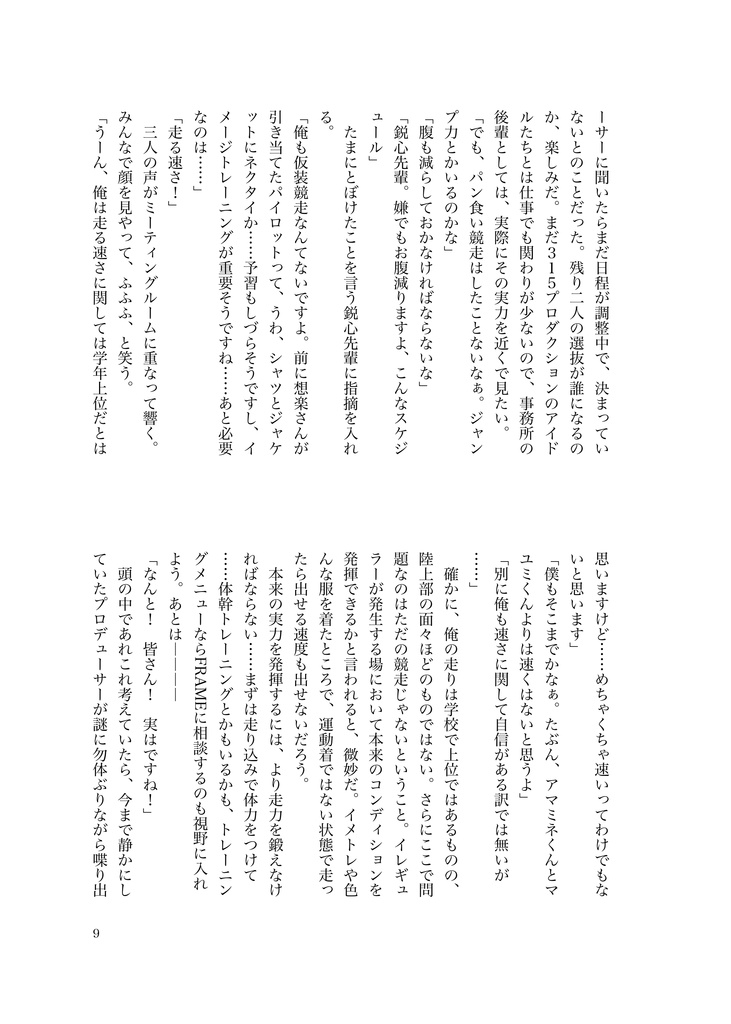 12/30 C103『駆け抜けろ!PASSION RO@D!』