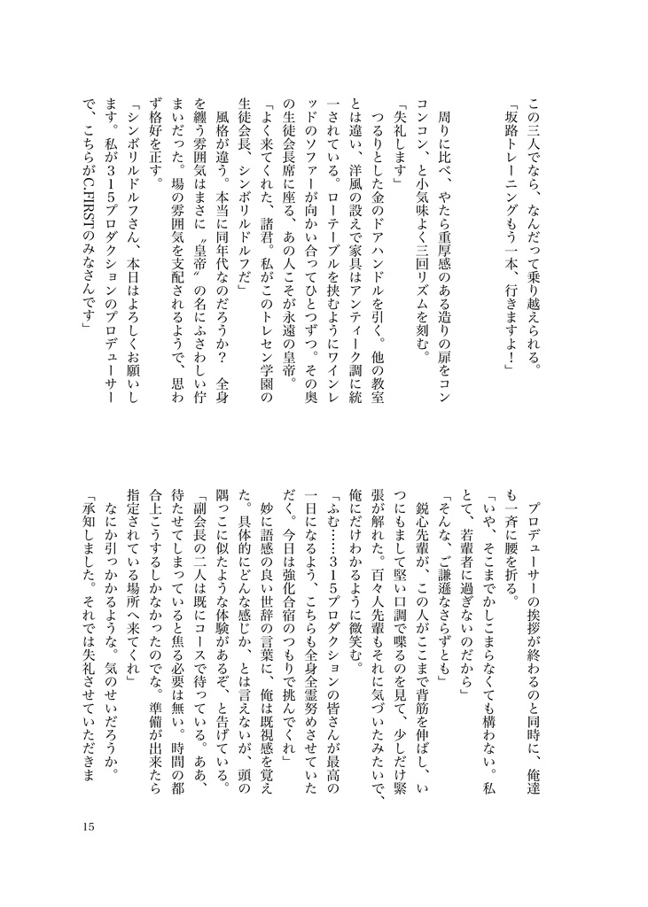 12/30 C103『駆け抜けろ!PASSION RO@D!』