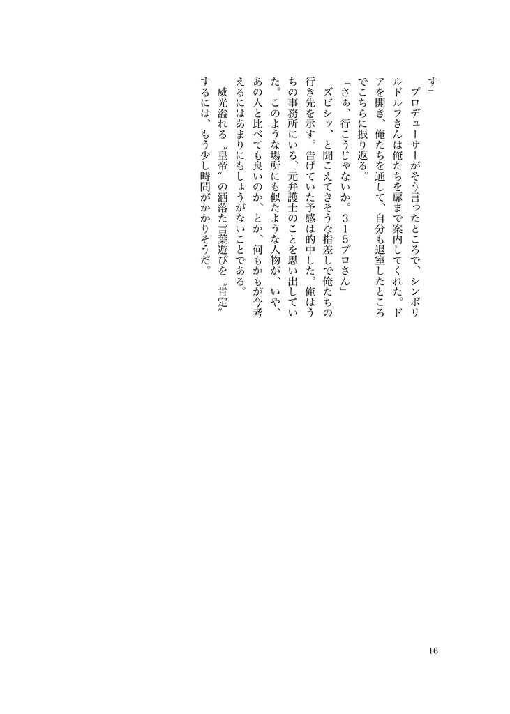 12/30 C103『駆け抜けろ!PASSION RO@D!』