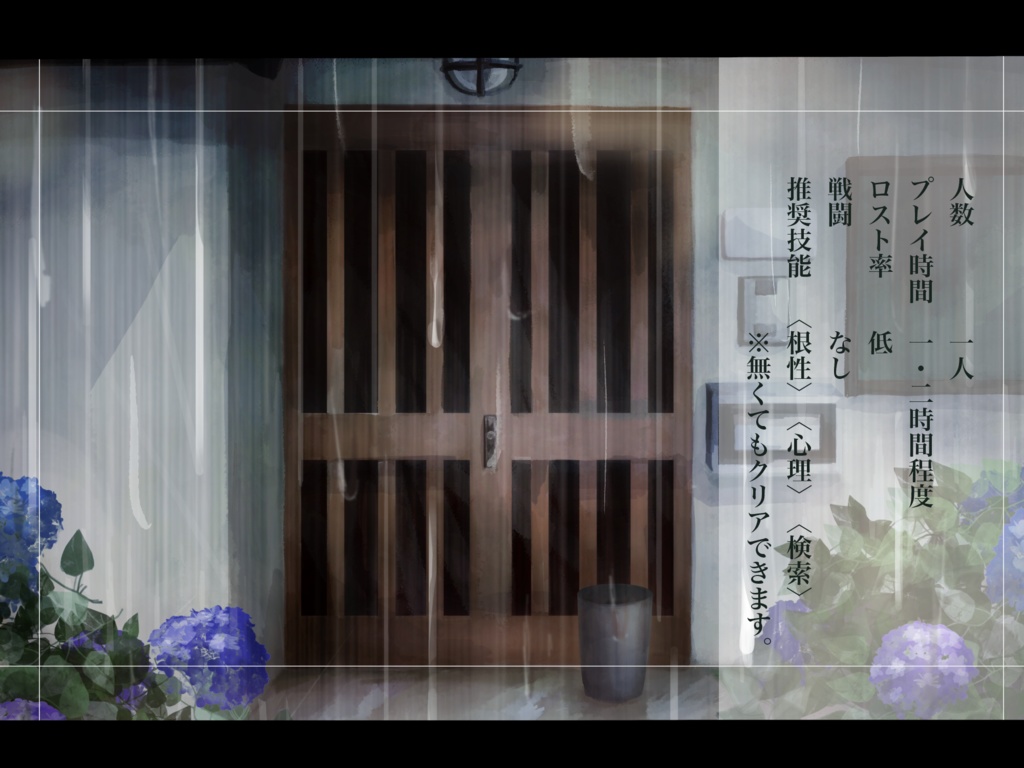 【エモクロア TRPG】コンメイ 【PDFデータのみ】