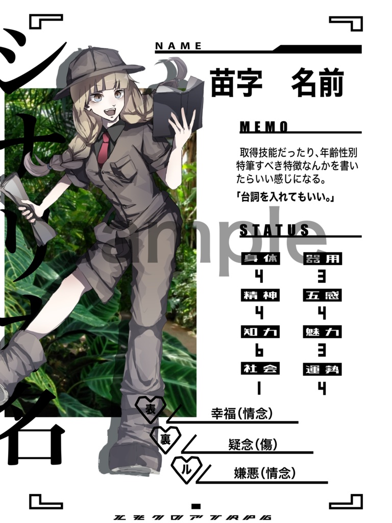 【エモクロアTRPG】共鳴者紹介テンプレート素材【基本無料】