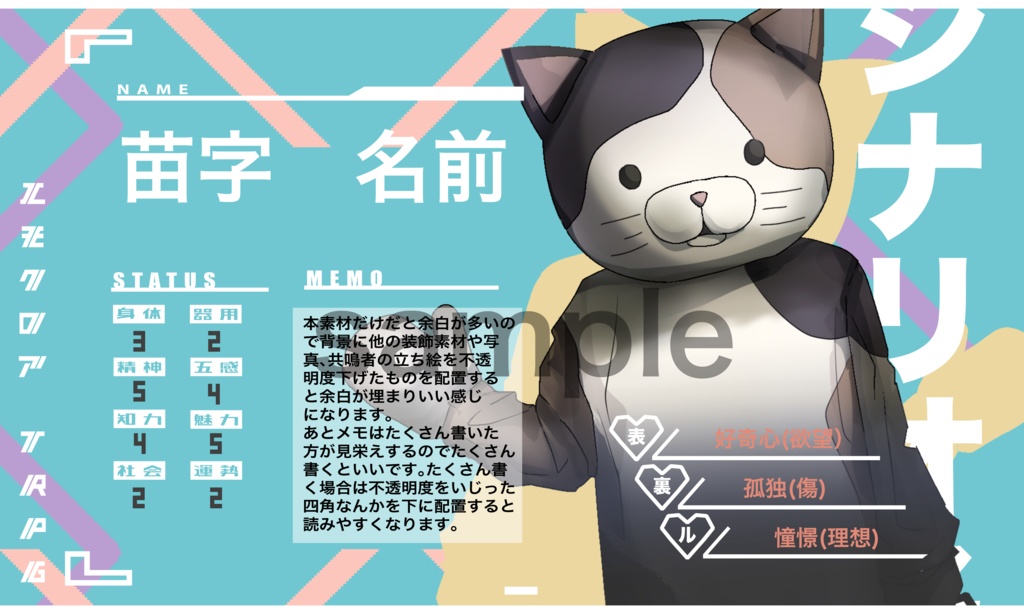 【エモクロアTRPG】共鳴者紹介テンプレート素材【基本無料】