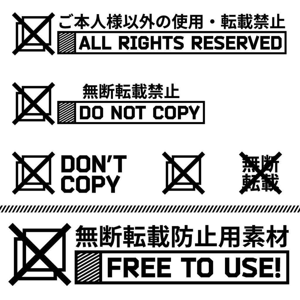 [フリー]無断転載防止用素材