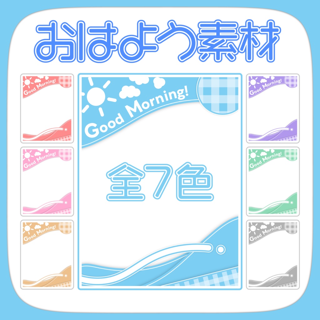 [おはようVtuber]フレーム素材