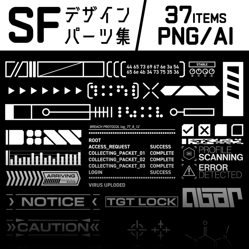 [PNG/Illustrator]全37種！SFデザインパーツ集