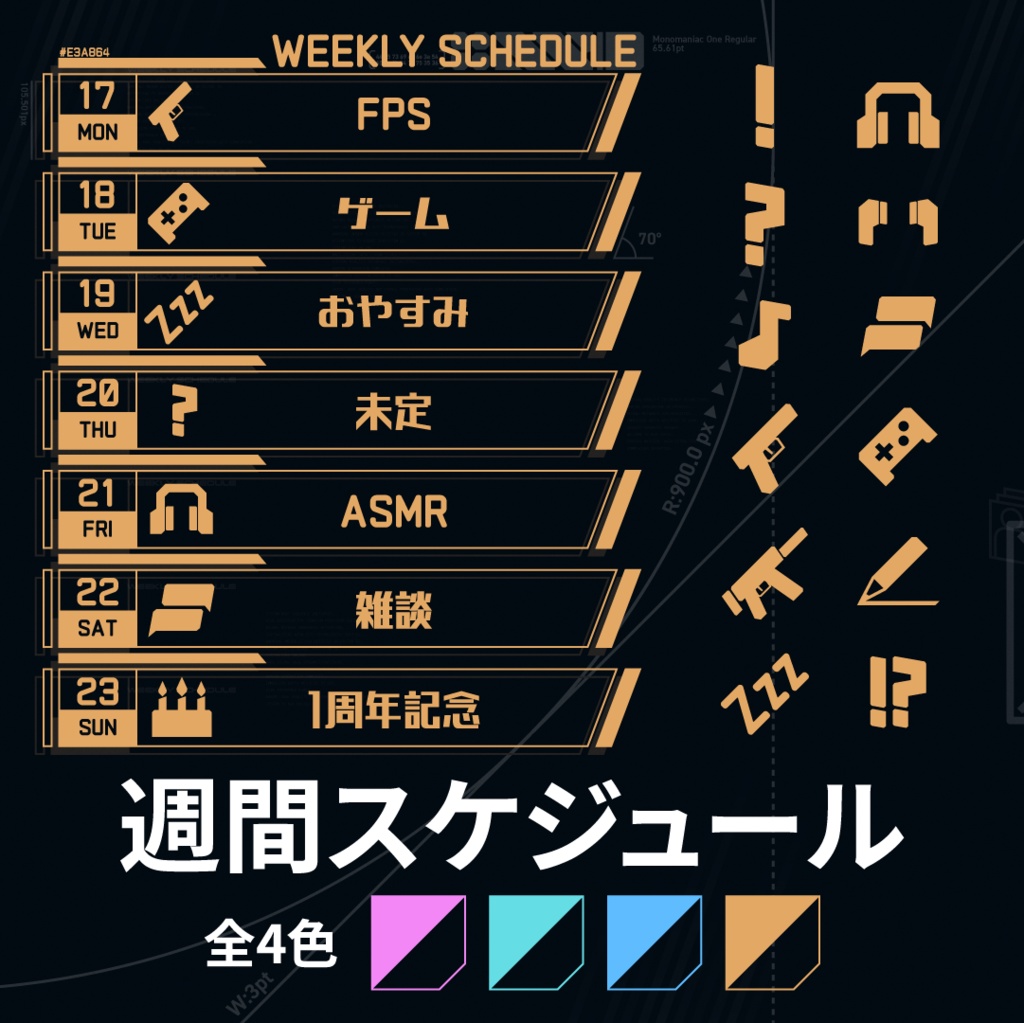 [週間スケジュール素材] S/25-01