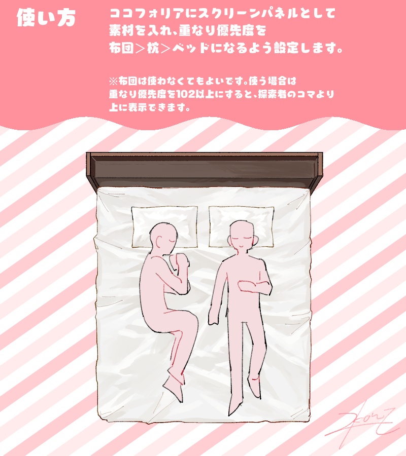 ココフォリア用 ベッドでおやすみ素材