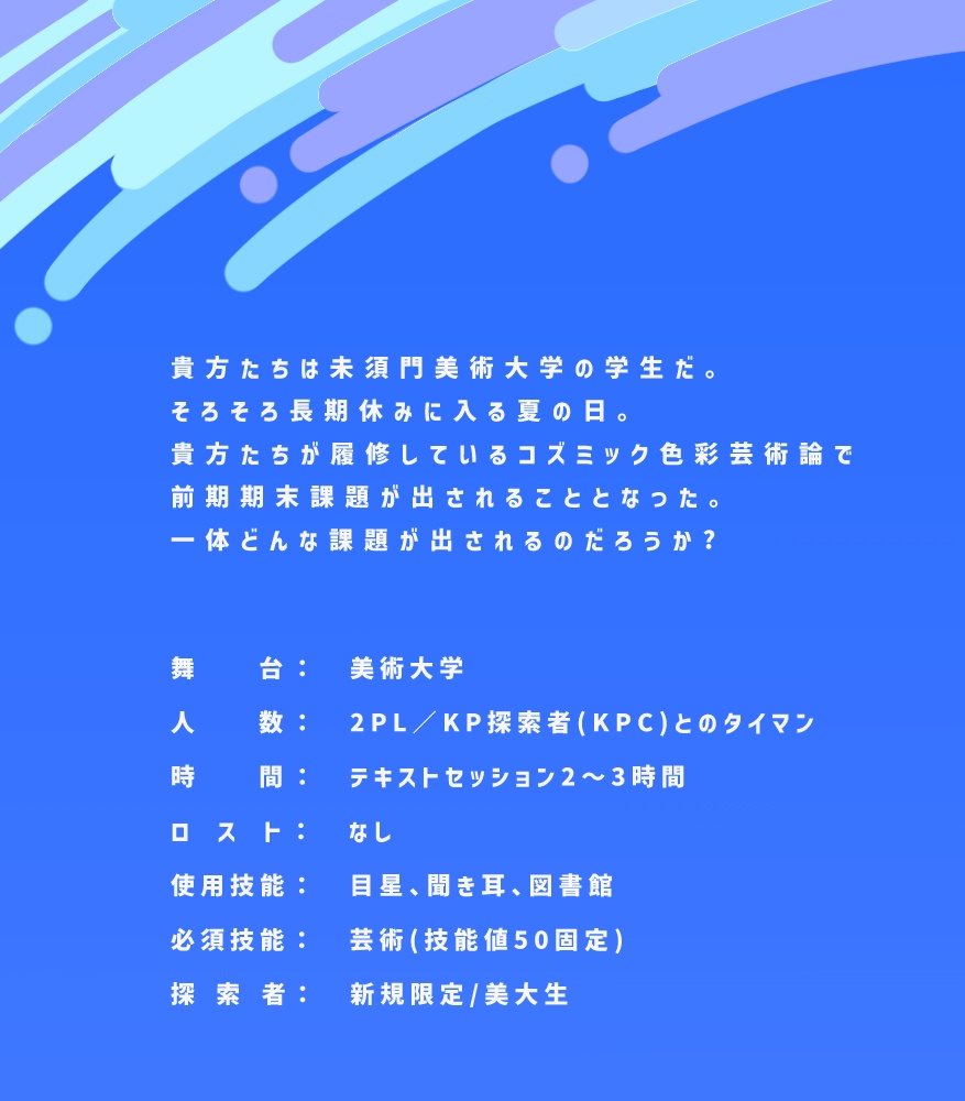 やがて宇宙へ放たれる ┃ CoC