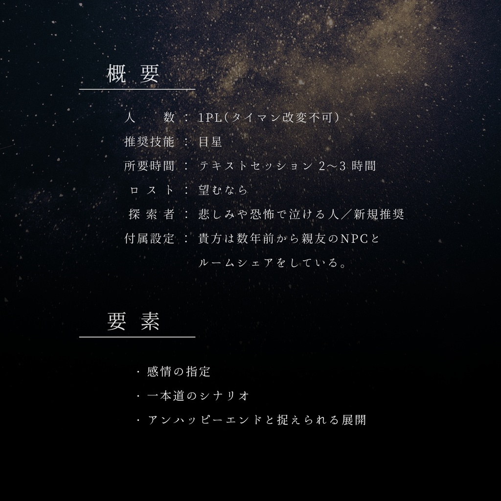 沈む太陽、笑う月 ┃ CoC