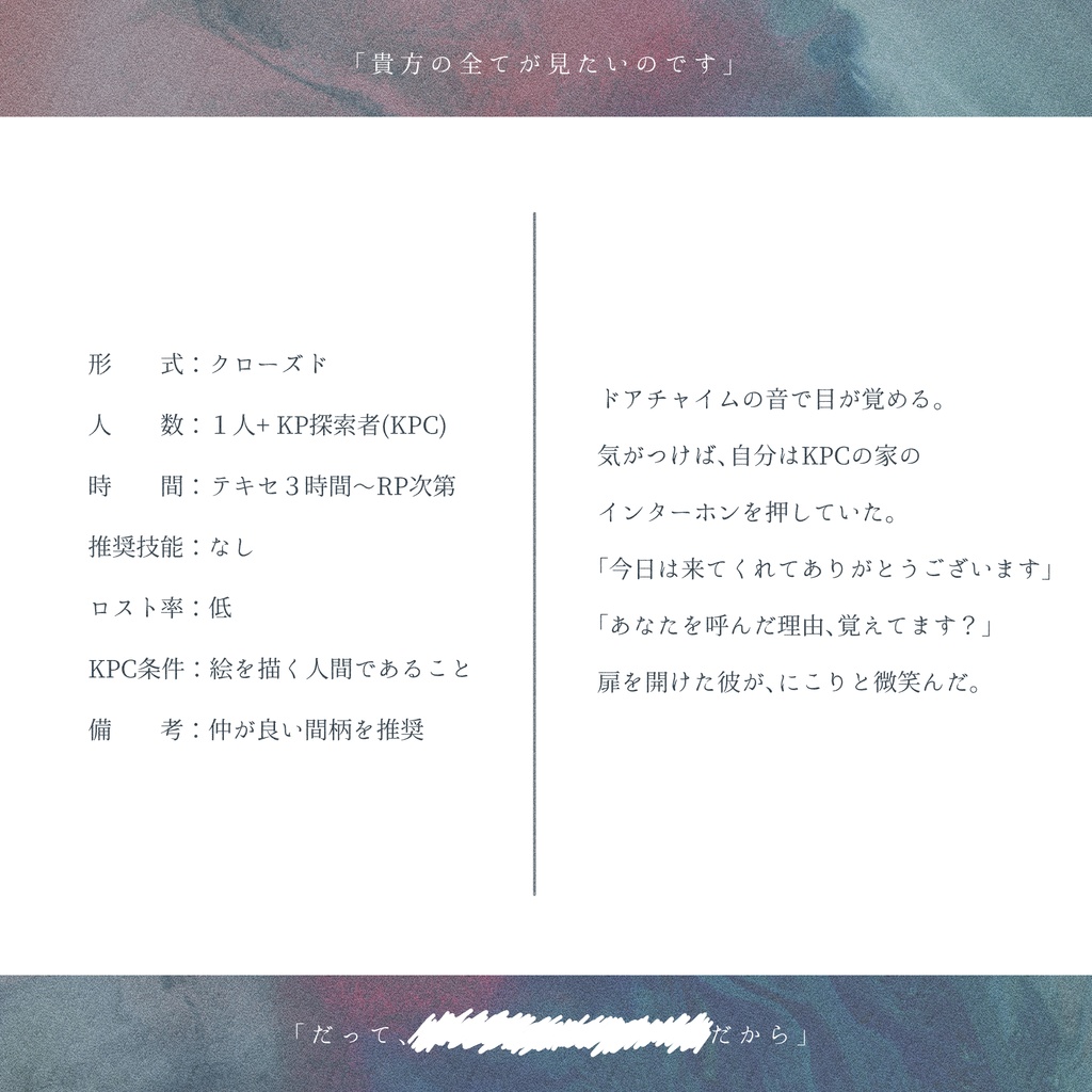 スケープゴート・ヒュー ┃ CoC