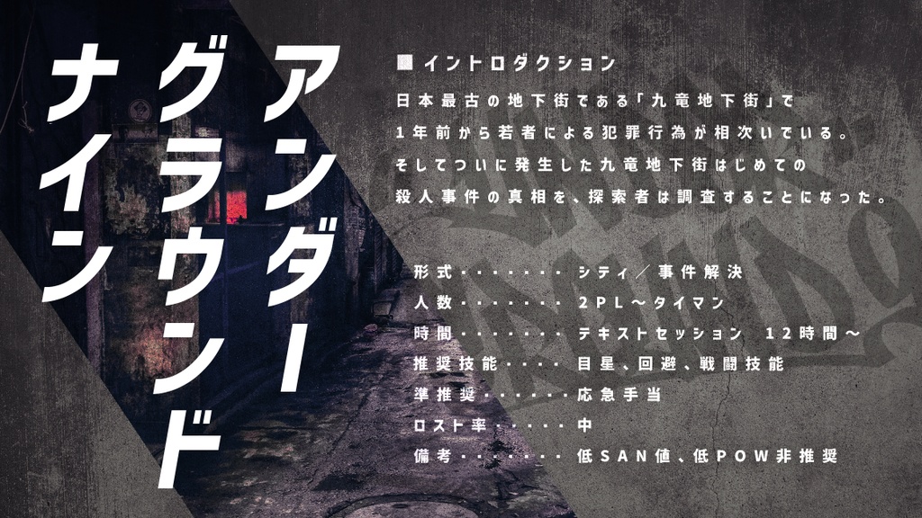 UNDER GROUND 9 ┃ CoC