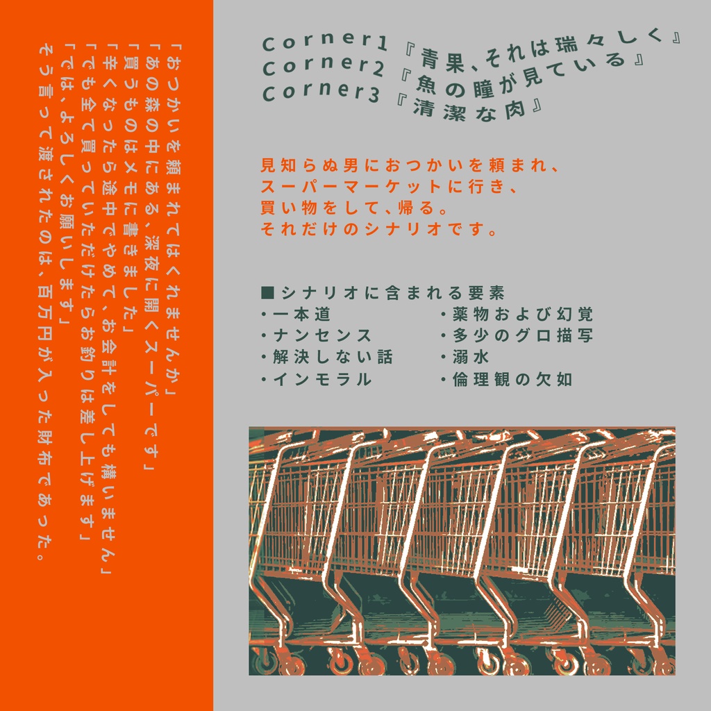 あのマーケットへ向かう ┃ CoC