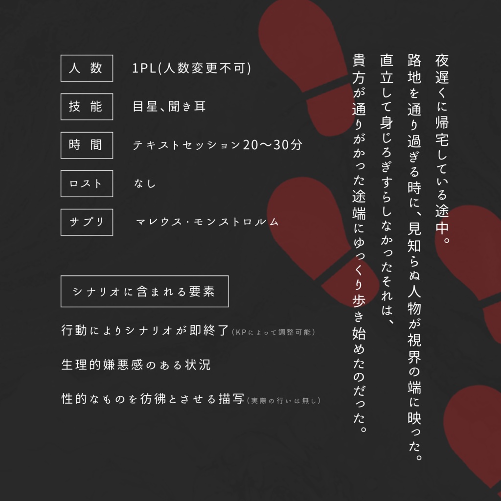 足音ふたつ ┃ CoC