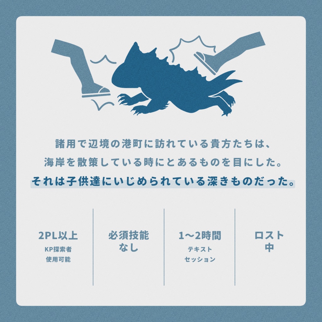 深きものの恩返し ┃ CoC