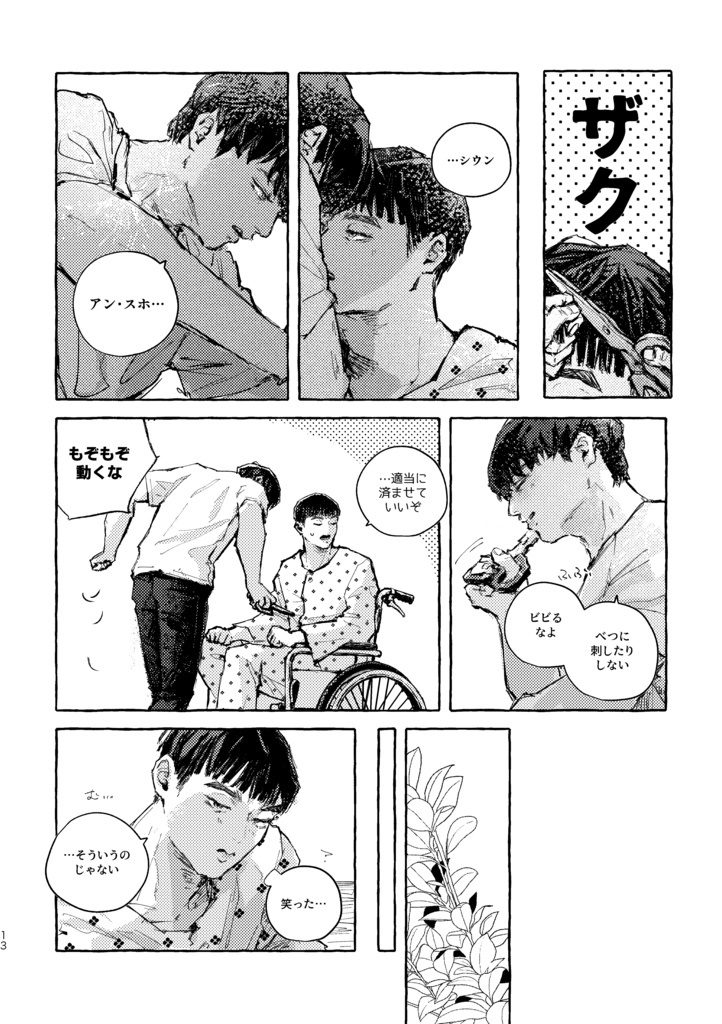 【シウンスホ / スホシウン】make my days