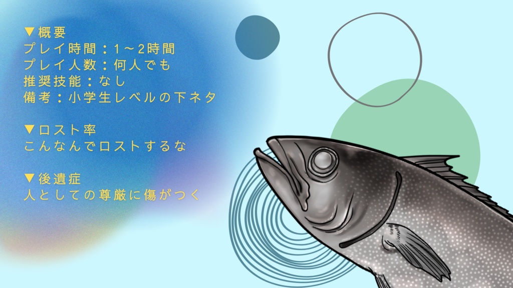 みんなでバラムツを食べよう!