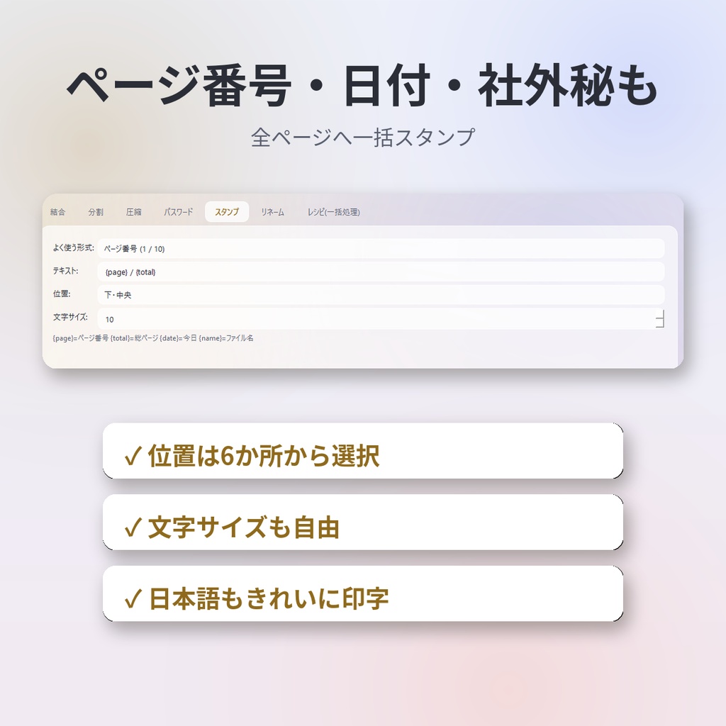 【無料体験版】PDF一括工房 — 毎月のPDF事務、ワンクリックで。【Windows/完全オフライン】