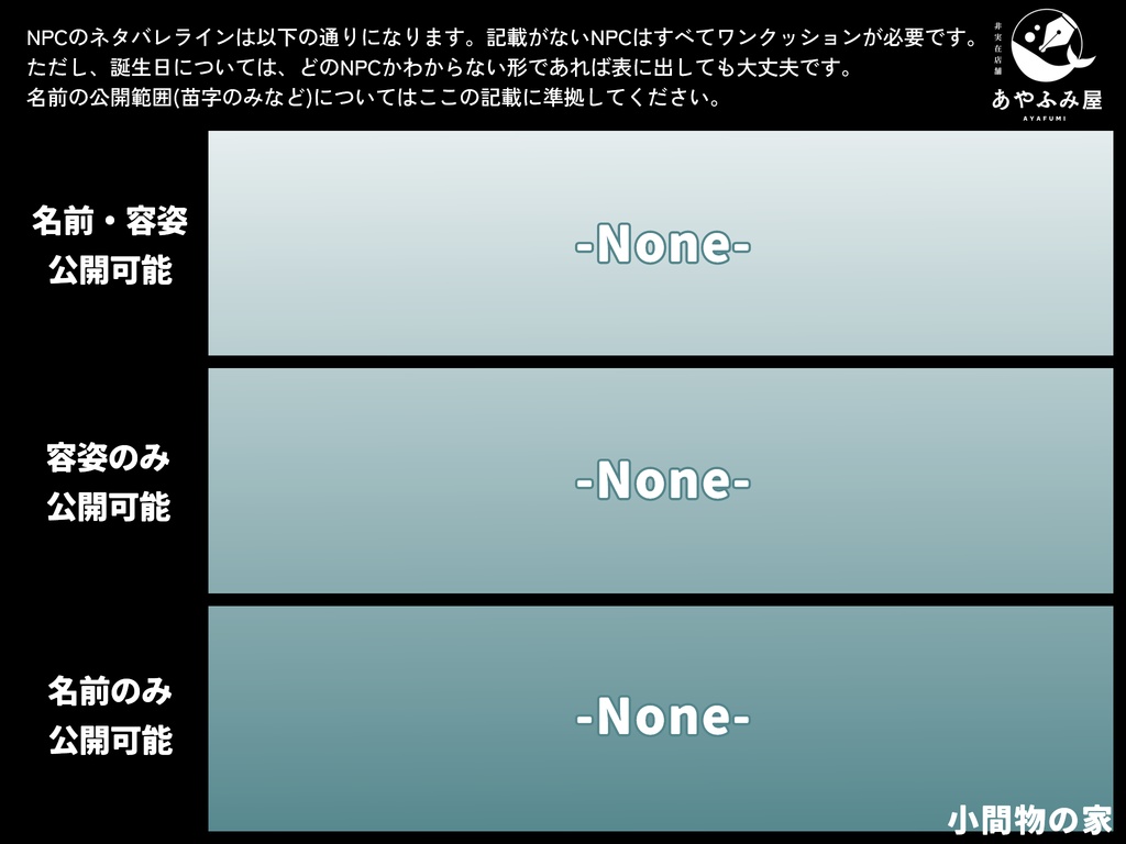 【CoC】小間物の家