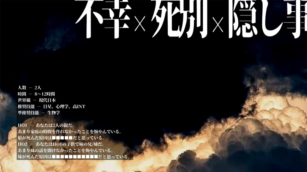 【CoC】惻惻【SPLL:E108771】