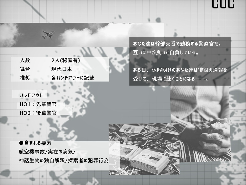 【CoC】Order:Impulse