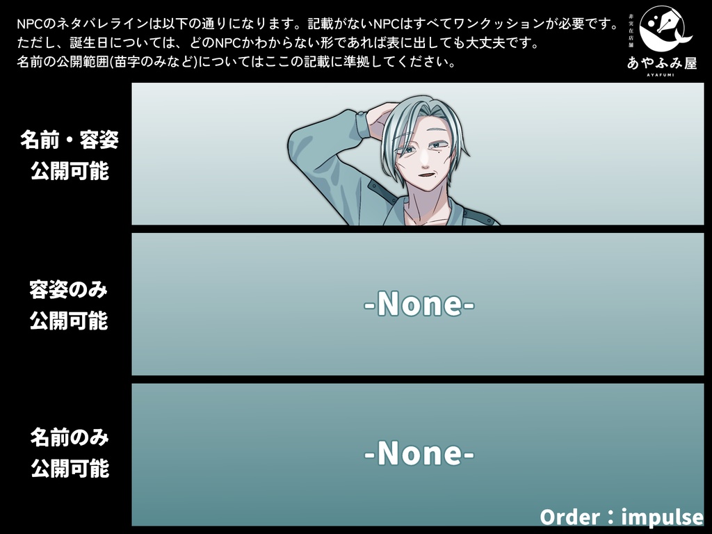 【CoC】Order:Impulse