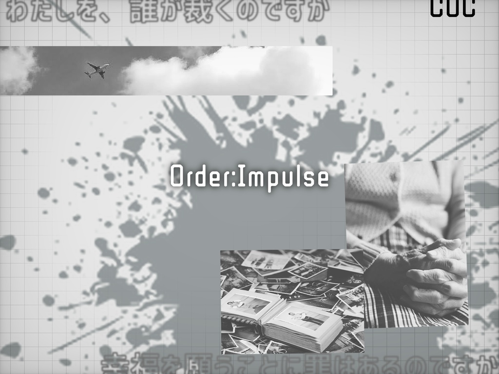 【CoC】Order：Impulse