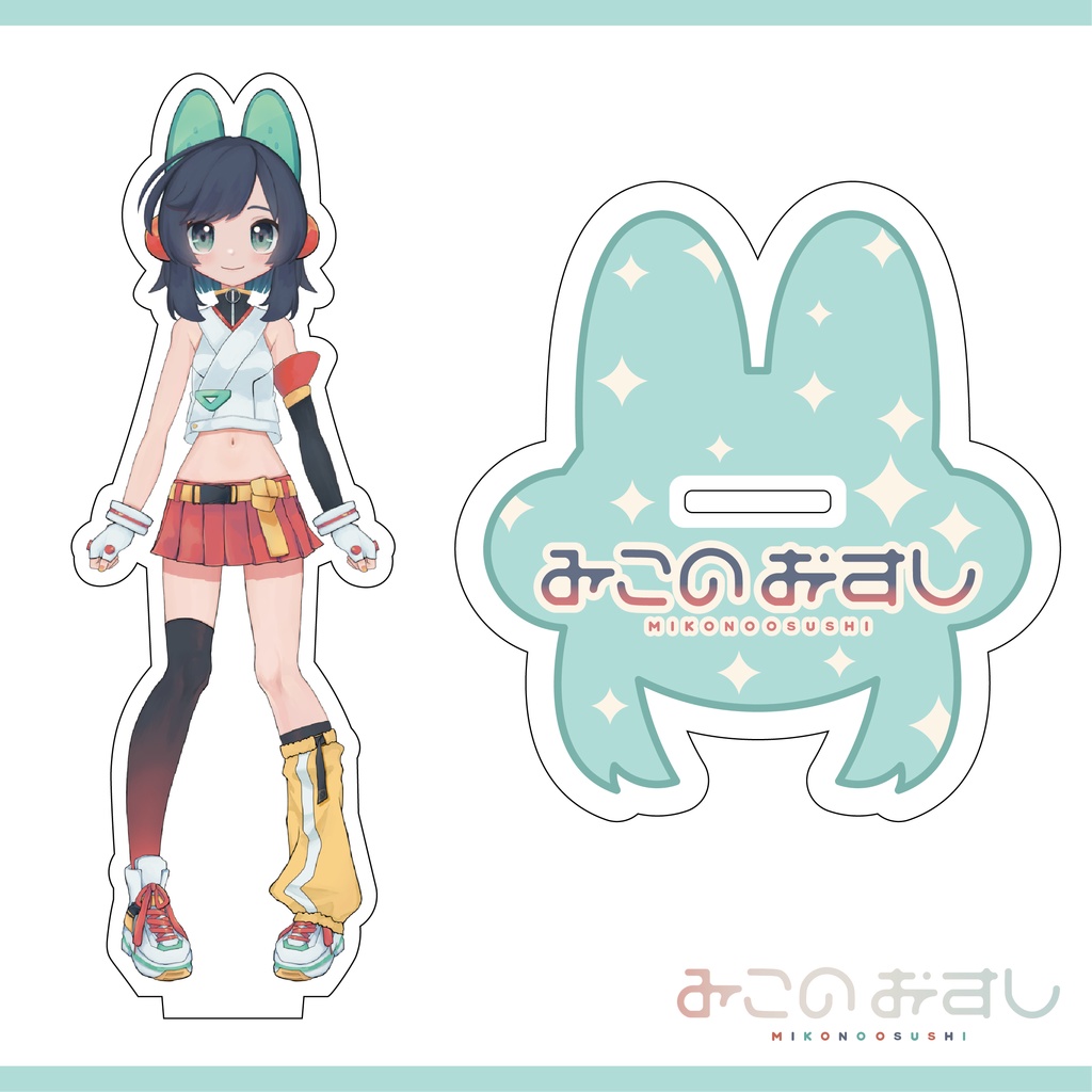 【常設】みこのおすしスタンダードアクリルフィギュア(すぐ届く版)