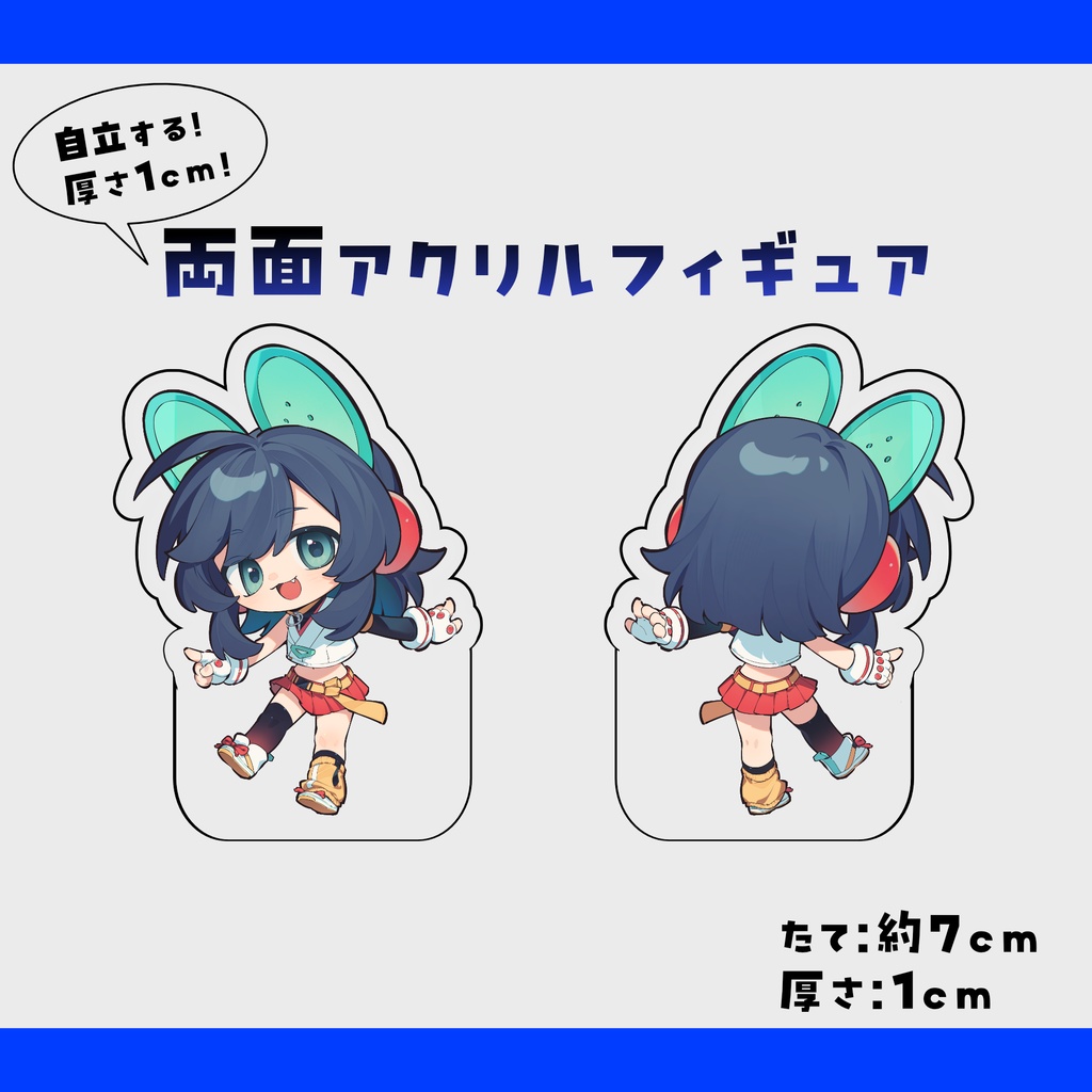 02_自立する！両面アクリルフィギュア【みこのおすし】