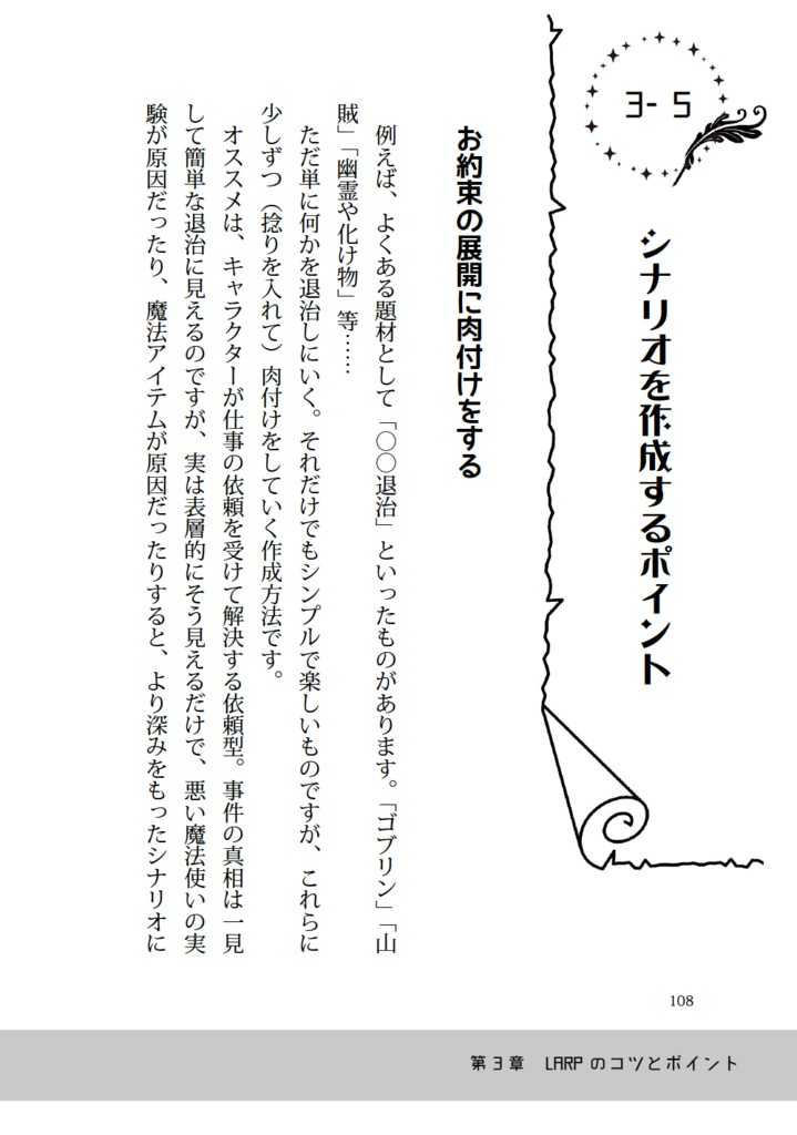 LARPやってみたいと思ったら読んでおくと超役立つ本