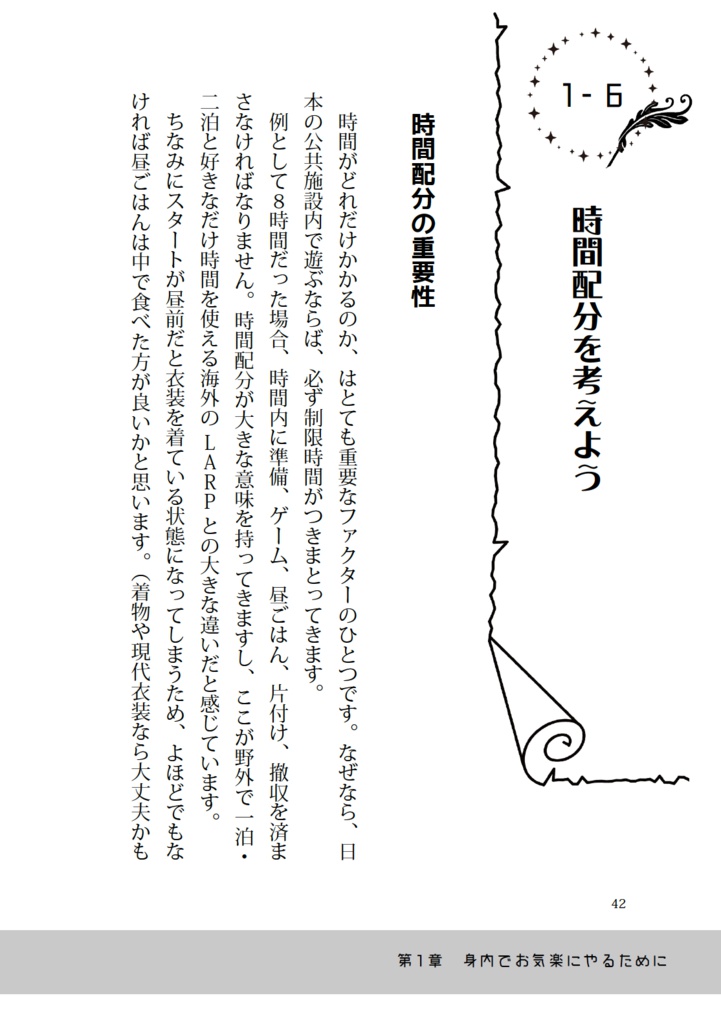 LARPやってみたいと思ったら読んでおくと超役立つ本