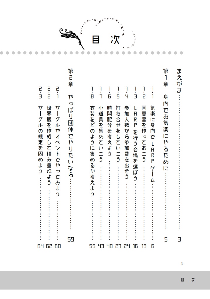 LARPやってみたいと思ったら読んでおくと超役立つ本