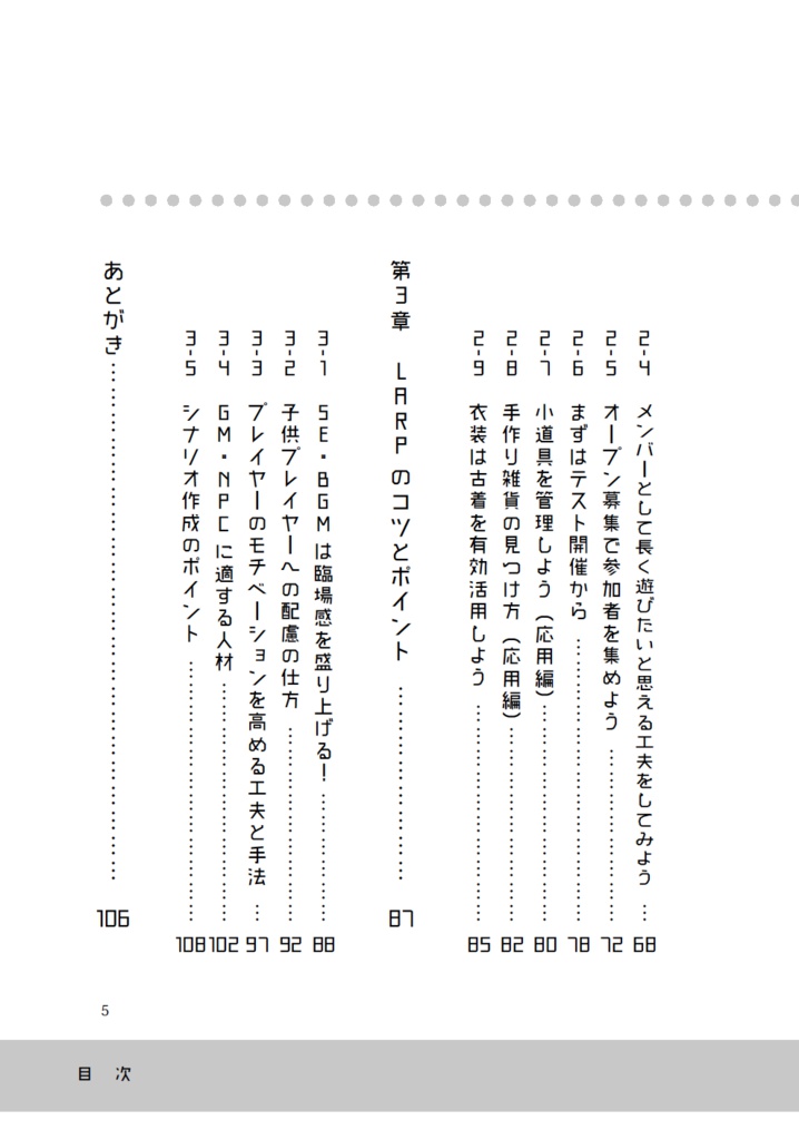LARPやってみたいと思ったら読んでおくと超役立つ本